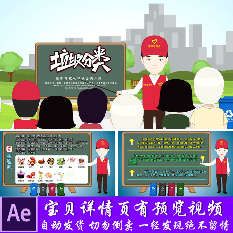 垃圾分类mg动画央视新闻联播风格介绍 卡通宣传教育类片头ae模板a