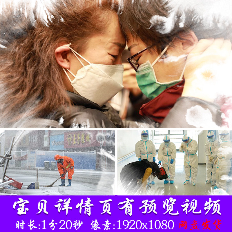 疫情感动瞬间 抗疫逆行者白衣天使医务工作者离别重逢视频片头a