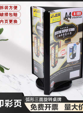 A4三面旋转透明展示牌台卡展示架