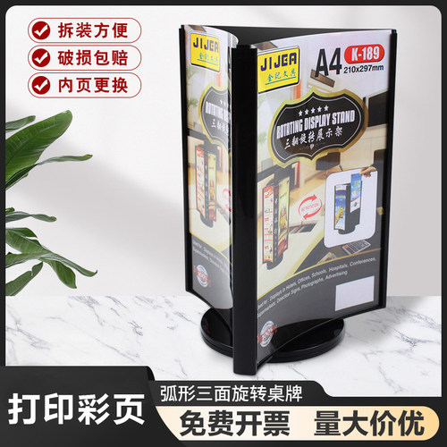 A4三面旋转透明展示牌台卡展示架