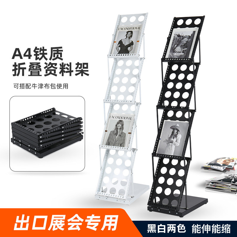 A4铁质折叠式资料架目录架宣传杂志架落地创意展示架书报架报刊架分类整理资料架旅行社酒店宣传单架