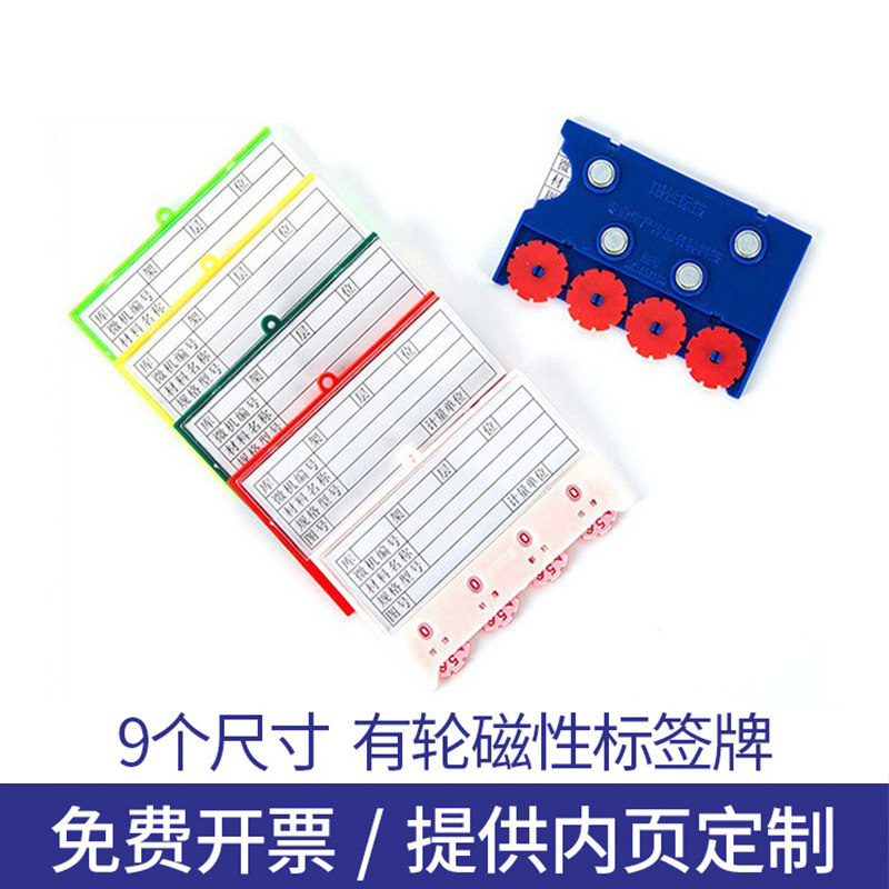 强磁活动转盘计数卡磁性材料卡磁性标签标牌货架库存卡片物料卡仓库车间存料卡库房仓储配货架卡片物资收发卡