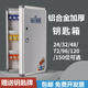杰丽斯钥匙箱铝合金加厚壁挂式 24.32.48.72.96.120.150位钥匙柜汽