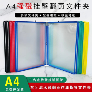 A4壁挂式强磁翻页文件夹20页作业指导书资料夹工厂车间设备机器强磁吸翻阅10页展示架流程操作作业指导文件架