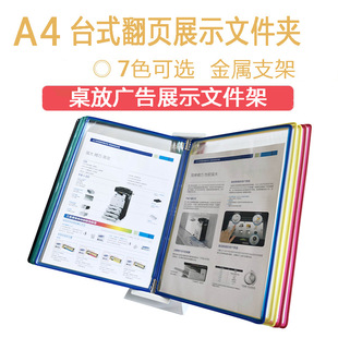 A4桌面台式翻页文件夹铁台支架翻页展示夹医院收银前台宣传资料夹10页20面展会展示架产品介绍宣传架文件架
