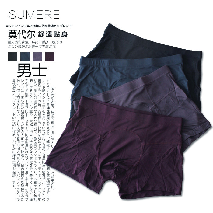 日本内衣莫代尔无痕弹力薄款短裤男士内裤 中腰u凸囊袋四角平角裤