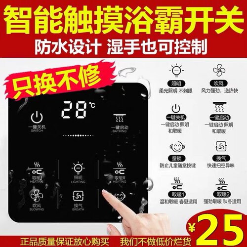 遥控开关防水风暖浴霸无线