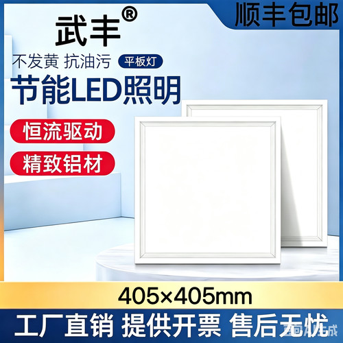 405x405集成吊顶铝扣板嵌入式LED平板灯厨房卫生间照明面板灯具