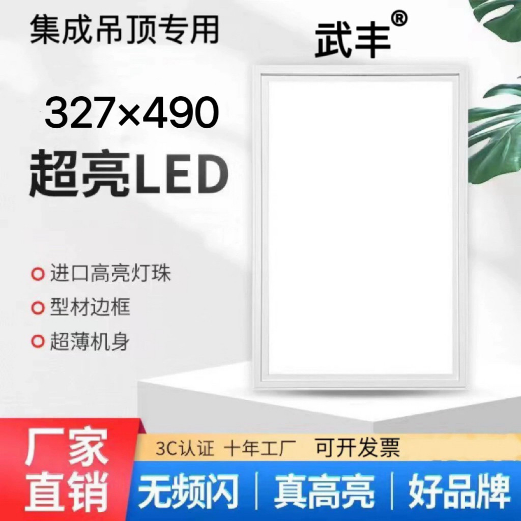 327x490集成吊顶嵌入式LED平板灯