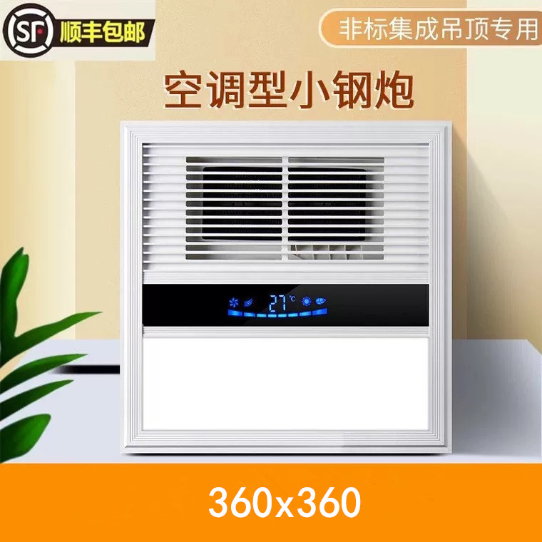 360x360适用奥华顶上集成吊顶风暖浴霸嵌入式led照明多功能暖风机