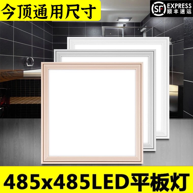 485*485x485金今顶适用尺寸集成吊顶客餐厅嵌入式LED照明灯平板灯