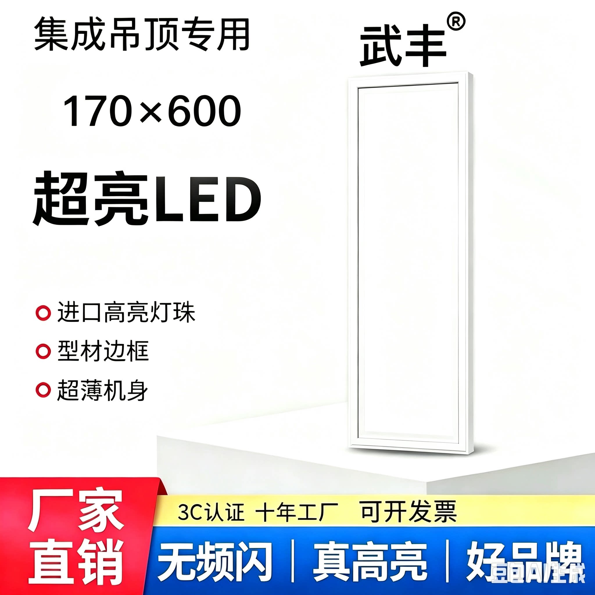 170x600楚楚集成吊顶适用厨房卫生间LED铝扣板面板平板灯具17*60