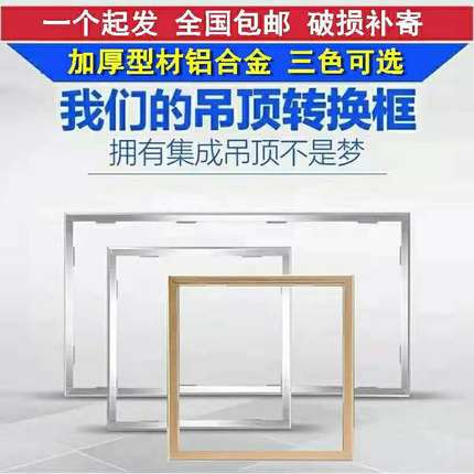 PVC集成吊顶平板灯浴霸加厚转换框转接边框300x450x600暗装铝合金