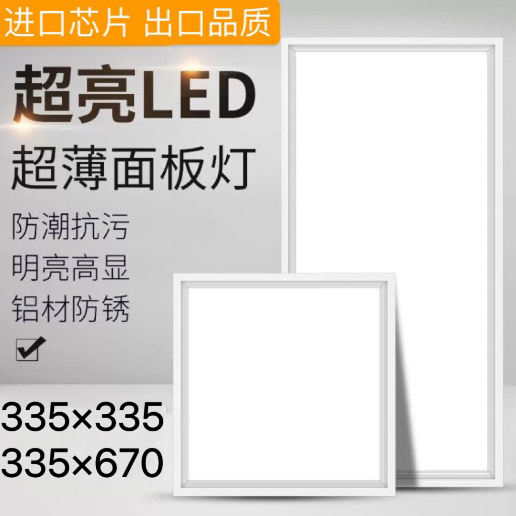335x335*670适用爱尔而菲集成吊顶led平板灯厨房卫生间照明灯33.5