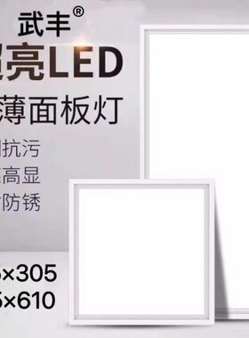 305x305集成吊顶嵌入式LED平板灯