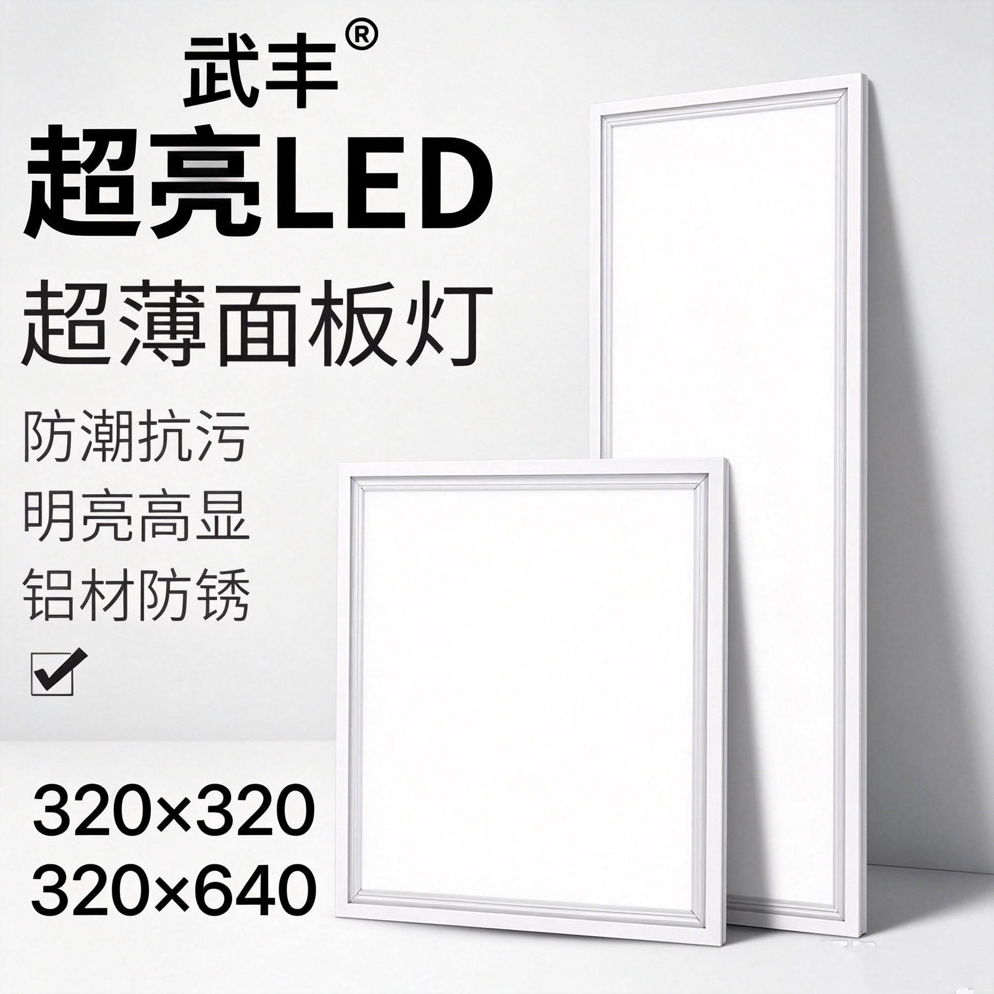320x320集成吊顶法狮师龙适用厨房卫生间嵌入式LED平板面板扣板灯