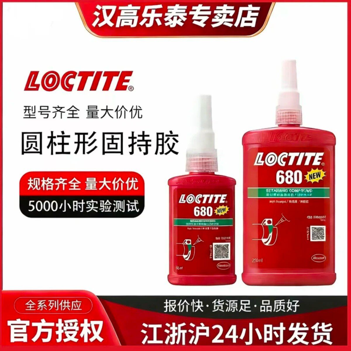 汉高乐泰LOCTITE胶水601/603/609/680轴承胶圆柱固持正品假一罚十