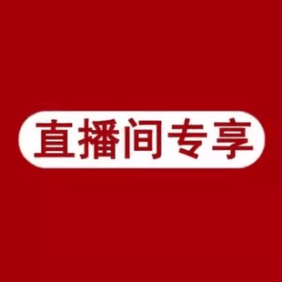 宋宋 直播间专享商品链接需要向客服输入直播扣号拍下才能发货