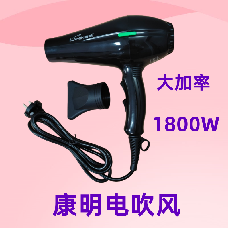 正品康明新款电吹风机大功率家用宿舍冷热风风筒1800W可开票