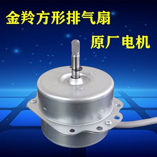 金羚原厂排气扇电机抽气扇百叶扇配件马达厨房卫生间换气扇电机