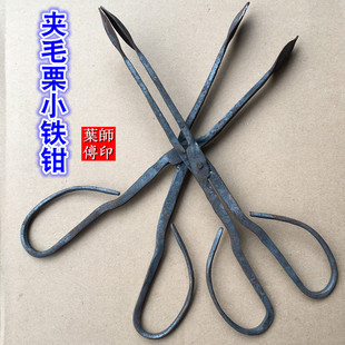 叶师傅手工夹钳捡栗子夹毛栗夹持物夹子异形定做打铁钳夹海鲜贝类