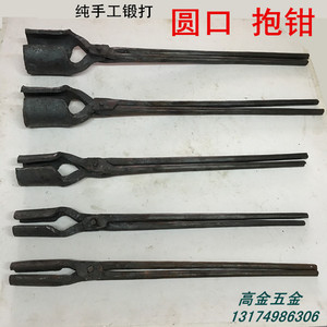 铁匠打制铁钳 圆口抱钳 圆咀钳打桩铁夹子夹钳坩埚钳打转头打凿钳