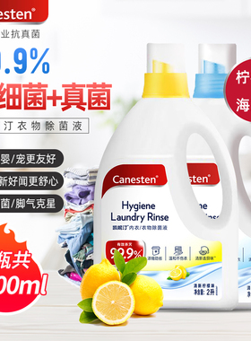 2瓶装拜耳Canesten凯妮汀衣物消毒除菌液洗衣专用内衣裤杀菌除味