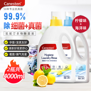 2瓶装拜耳Canesten凯妮汀衣物消毒除菌液洗衣专用内衣裤杀菌除味