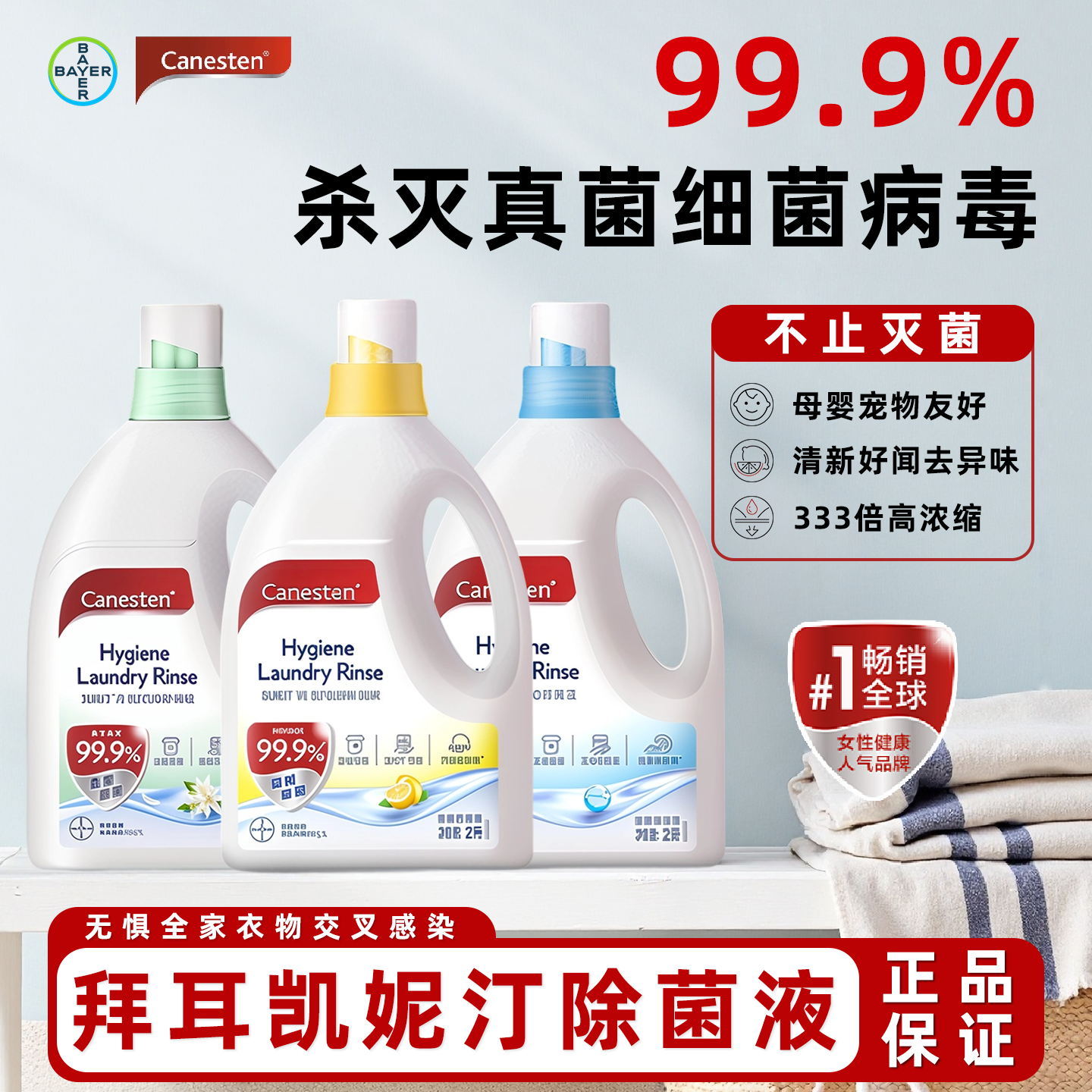同款凯妮汀衣物除菌液2L装