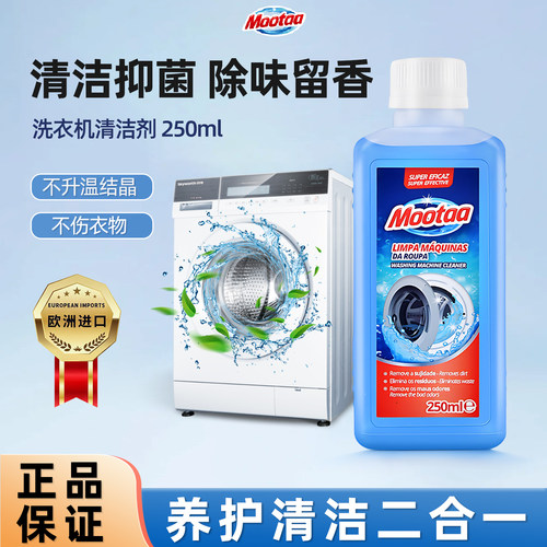 Mootaa洗衣机槽清洁波轮滚筒杀菌