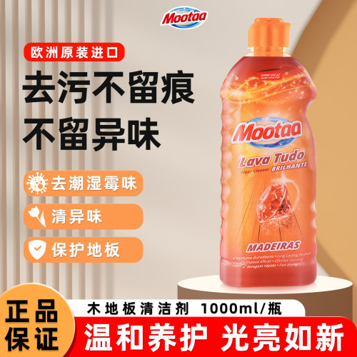 Mootaa实木地板清香去污渍保养