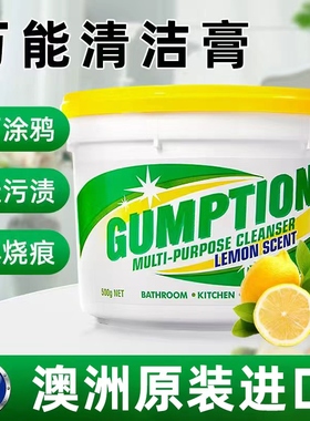 澳洲进口gumption万能清洁膏不锈钢清洁膏厨房锅具锅墙面瓷砖去污
