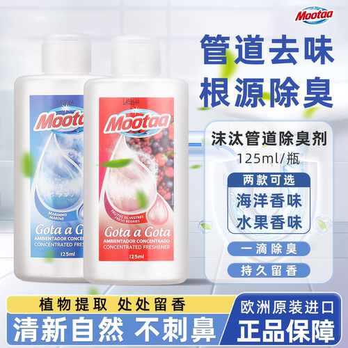 mootaa管道除臭剂清香去味神器