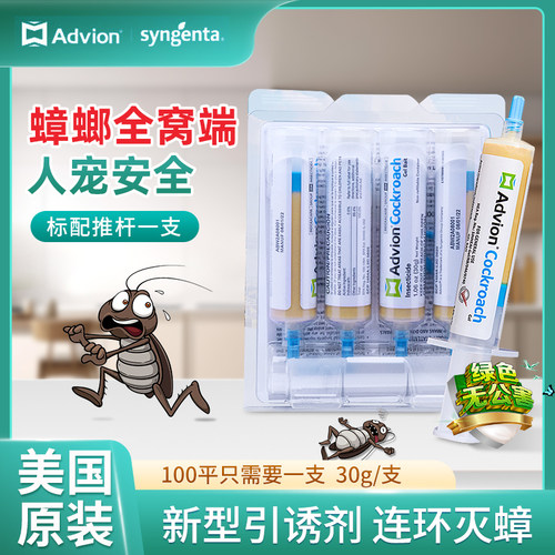 小强胶饵advion蟑螂药餐厅专用