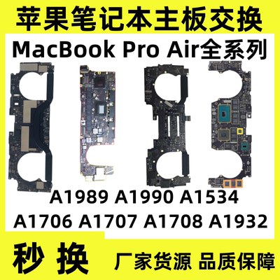 苹果笔记本A1706 08 A1989 A1932A2337 A2338 A2251 89 A2141主板