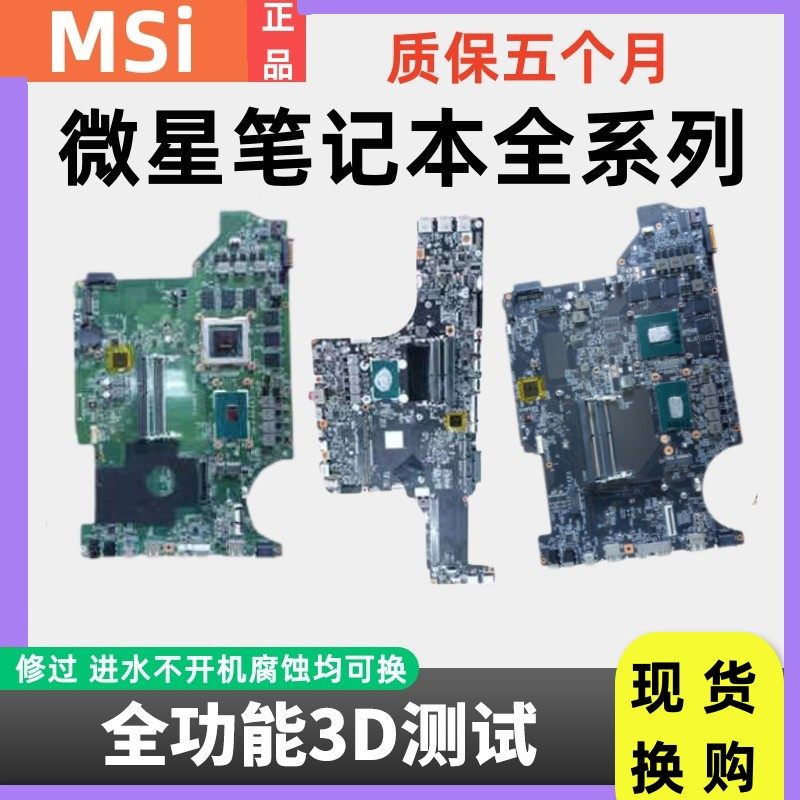 msi微星本gs gt ge gl gp gf gv系列70 72 73 75 76 77 80 83主板