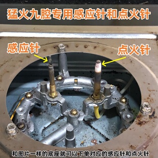 猛火九腔专用感应针点火针分体式炉头铜针煤气灶天然气热电偶配件