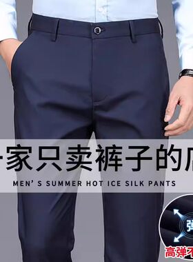 商务薄款直筒休闲长裤垂感男士加肥加厚高弹力透气中年商务西装裤
