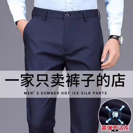 商务薄款直筒休闲长裤垂感男士加肥加厚高弹力透气中年商务西装裤