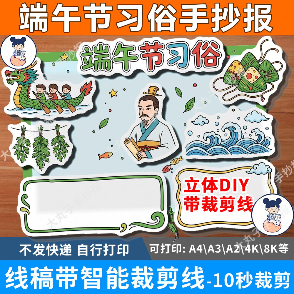 端午节手抄报立体手抄报裁剪线模板赛龙舟吃粽子传统习俗黑白涂色