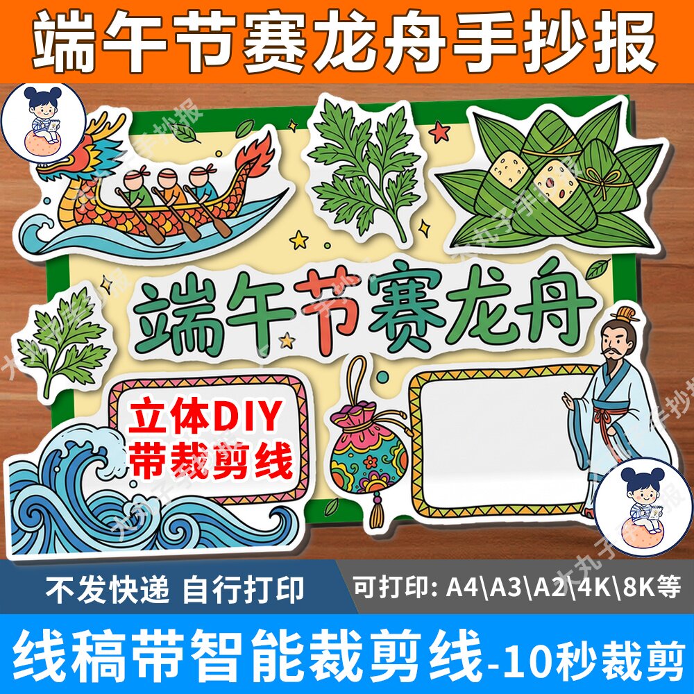 端午节习俗诗配画传统节日立体手抄报裁剪线赛龙舟吃粽子绘画模板