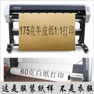 ET服装纸样打版白纸牛皮纸CAD衣服样板唛架排版图排料PLT PRJ格式