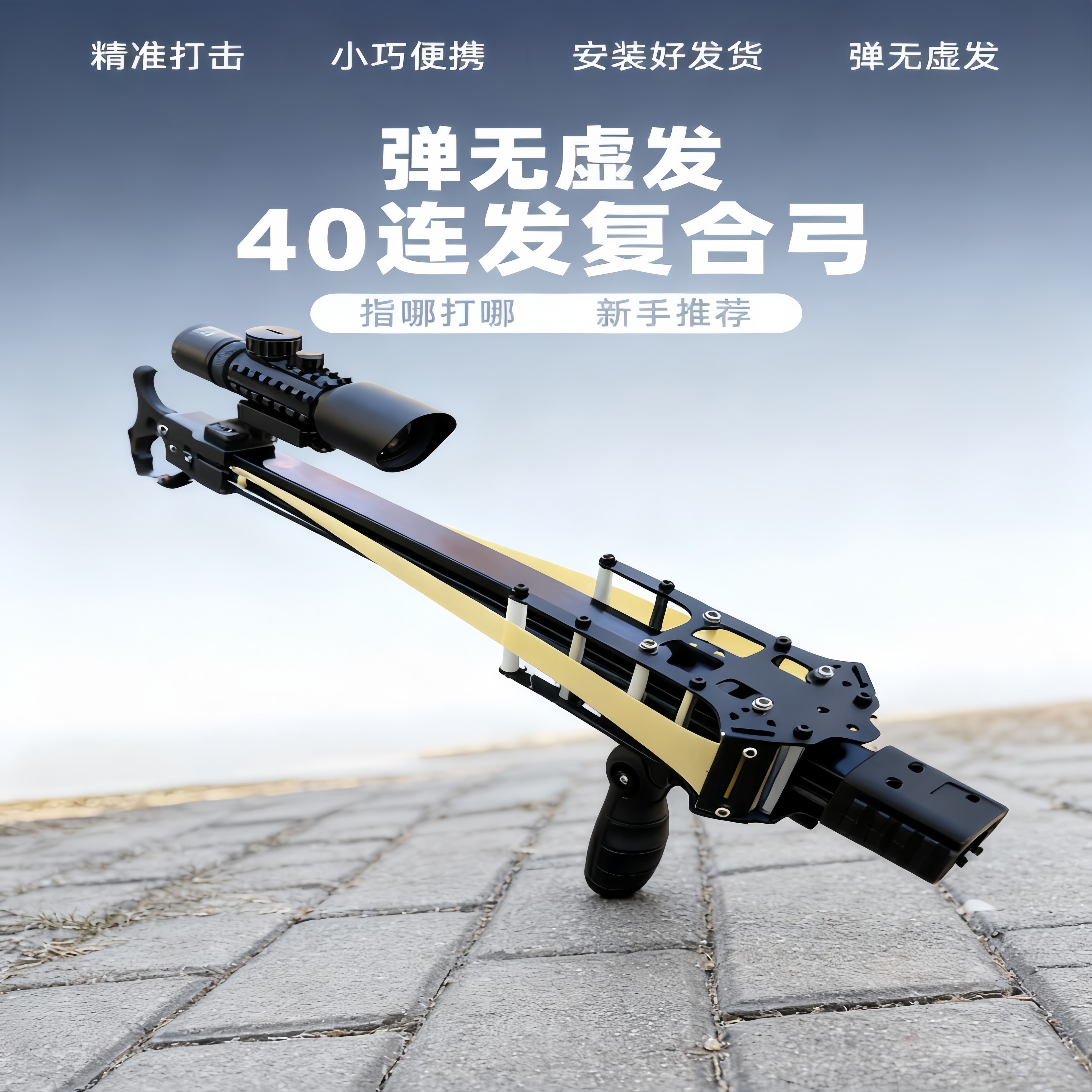 【超精准】闪龙连发弹弓复合弓户外精准大威力射箭钢珠激光红外