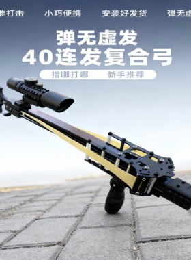 【超精准】闪龙连发弹弓复合弓户外精准大威力射箭钢珠激光红外