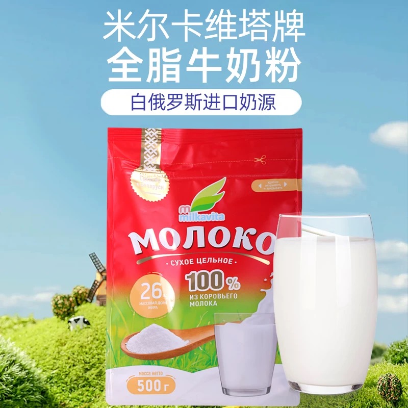 白俄罗斯全脂奶粉原装进口全家营养牛奶粉无添加儿童中老年奶早餐