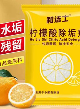 食品级柠檬酸除垢剂免刷洗无残留