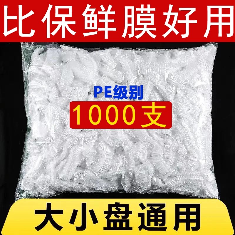 保鲜膜套罩食品级PE家用保鲜膜