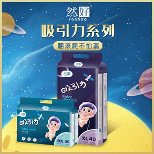 然好吸引力婴儿纸尿裤男女宝宝尿裤小孩尿不湿透气干爽瞬吸拉拉裤