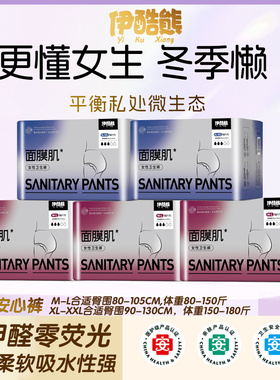 伊酷熊蚕丝高腰轻薄无感安心裤防侧漏夜用生理期安睡裤独立包装