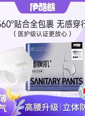 伊酷熊蚕丝高腰轻薄无感安心裤防侧漏夜用生理期安睡裤独立包装